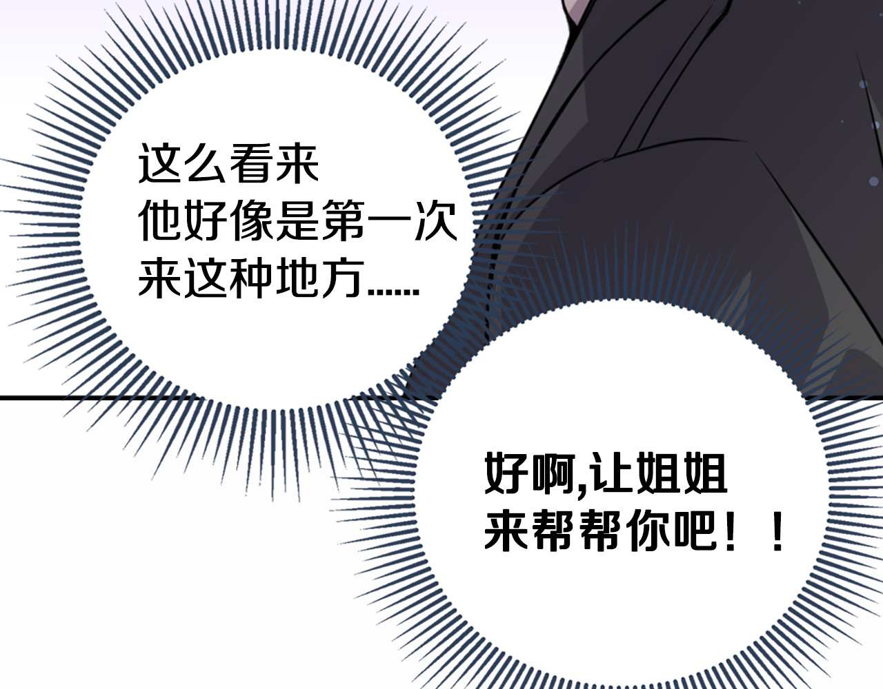 阿黛尔的冷面公爵 第4话 挑选蛋糕的技巧 第146页