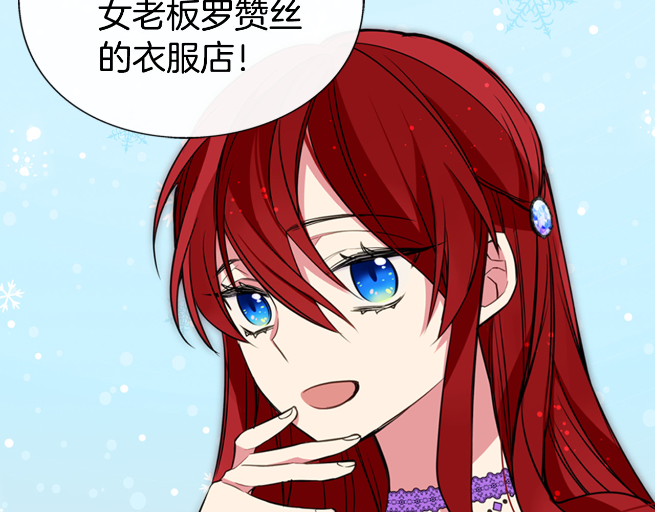 阿黛尔的冷面公爵 第4话 挑选蛋糕的技巧 第93页