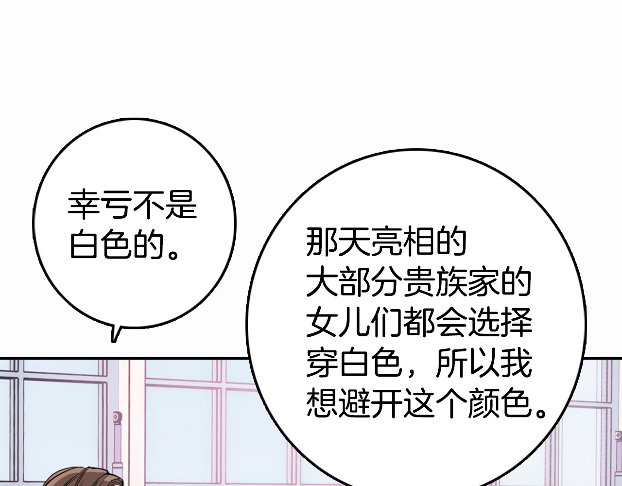 阿黛尔的冷面公爵 第4话 挑选蛋糕的技巧 第95页