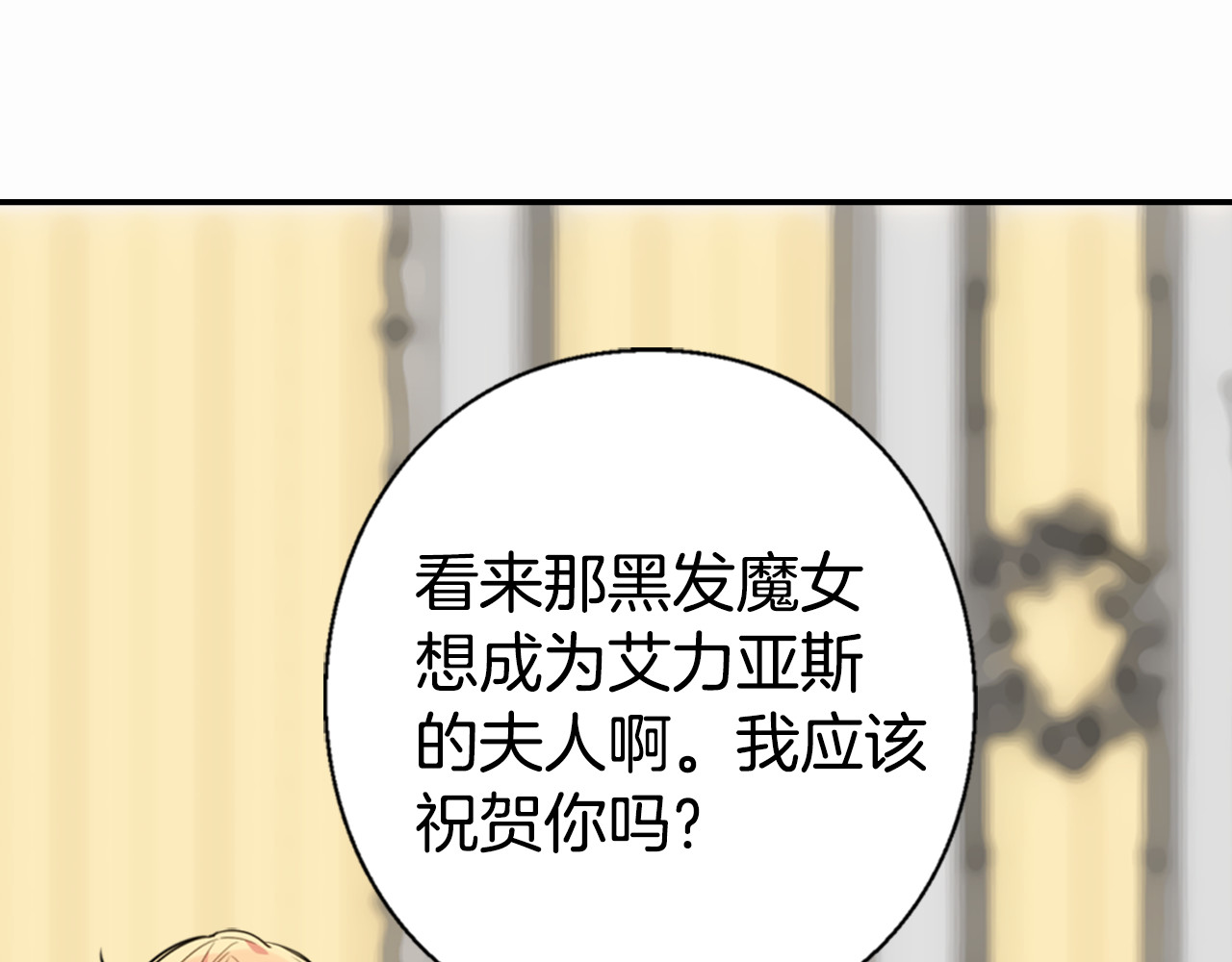 阿黛尔的冷面公爵 第5话 公爵要订婚？！ 第125页