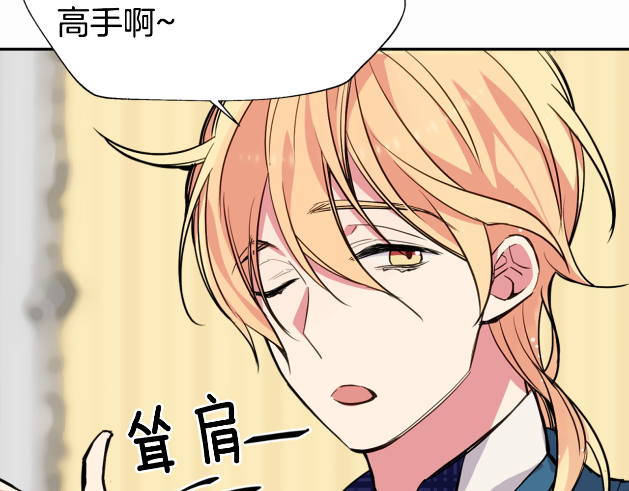 阿黛尔的冷面公爵 第5话 公爵要订婚？！ 第128页
