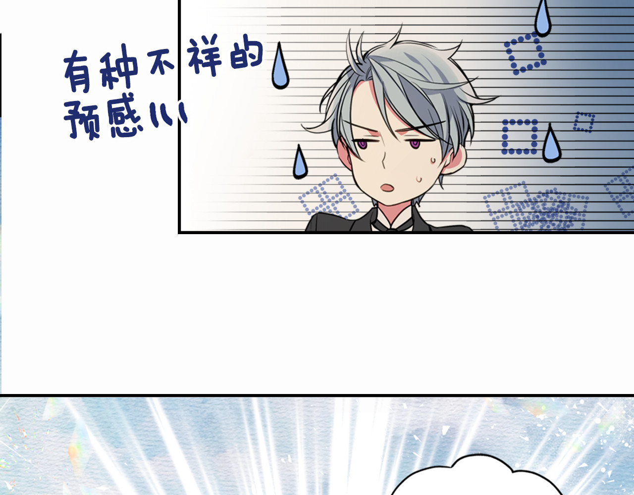 阿黛尔的冷面公爵 第5话 公爵要订婚？！ 第137页
