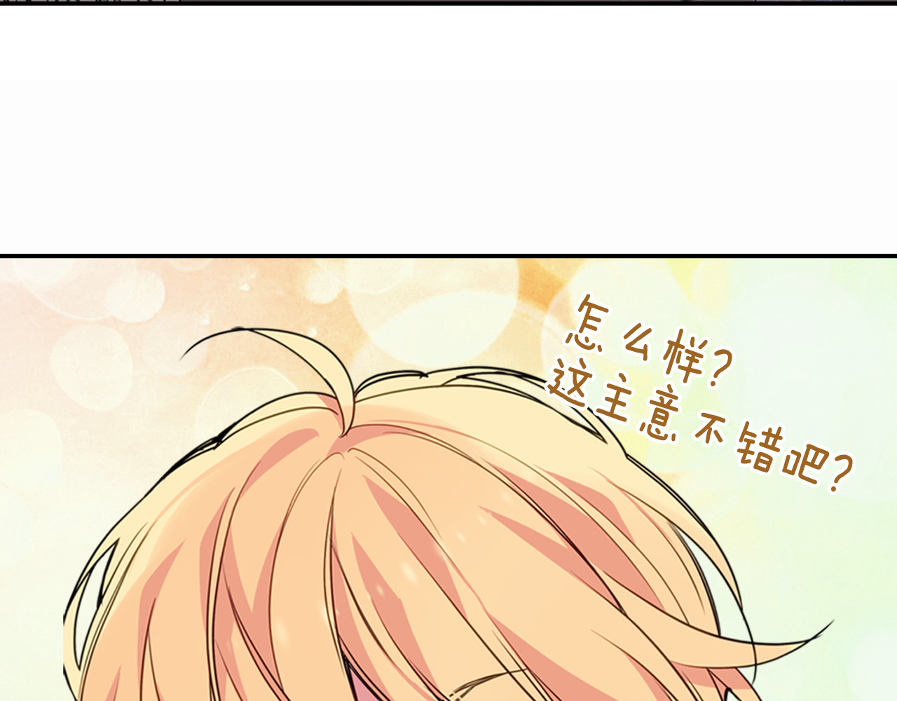 阿黛尔的冷面公爵 第5话 公爵要订婚？！ 第140页