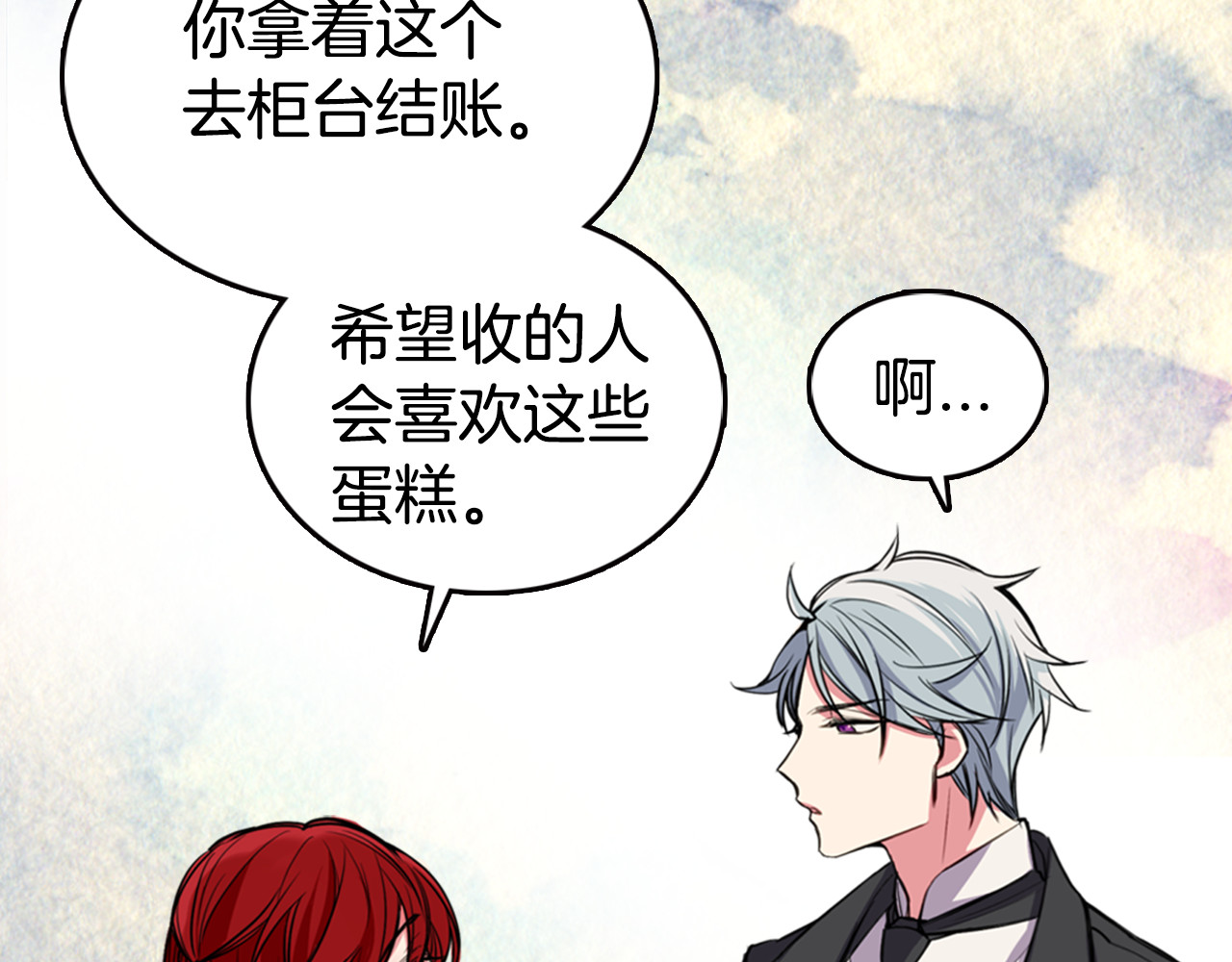 阿黛尔的冷面公爵 第5话 公爵要订婚？！ 第25页