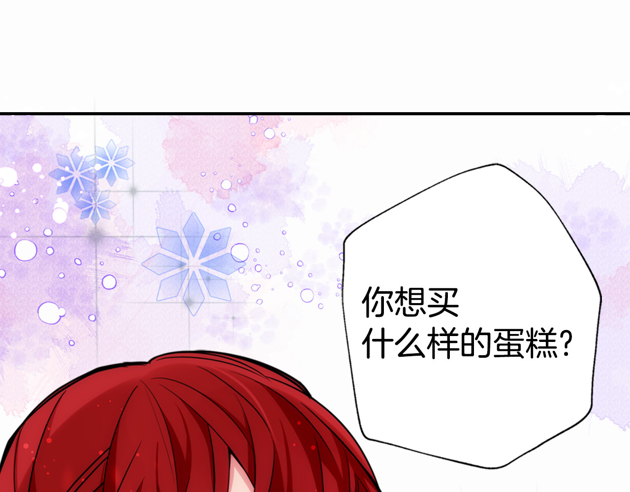 阿黛尔的冷面公爵 第5话 公爵要订婚？！ 第4页