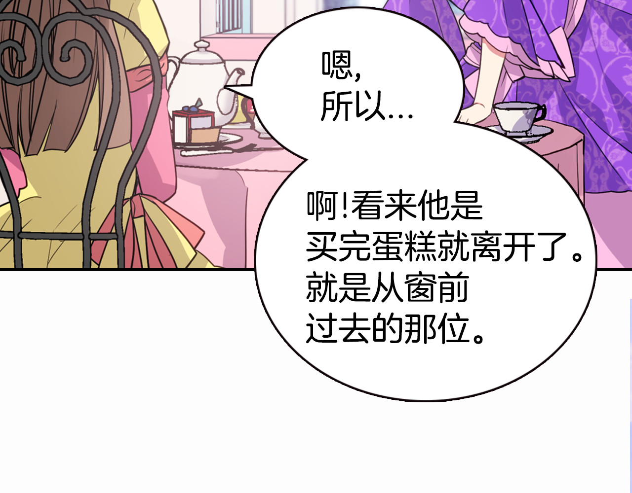 阿黛尔的冷面公爵 第5话 公爵要订婚？！ 第47页
