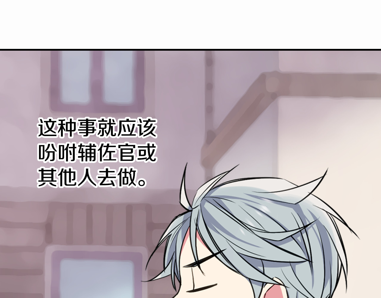 阿黛尔的冷面公爵 第5话 公爵要订婚？！ 第75页