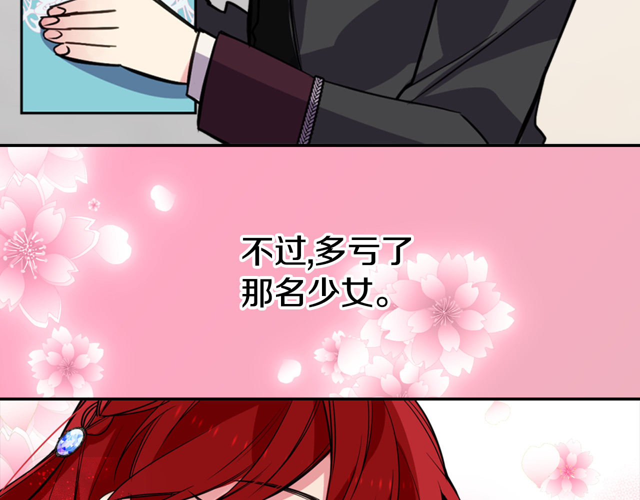 阿黛尔的冷面公爵 第5话 公爵要订婚？！ 第77页