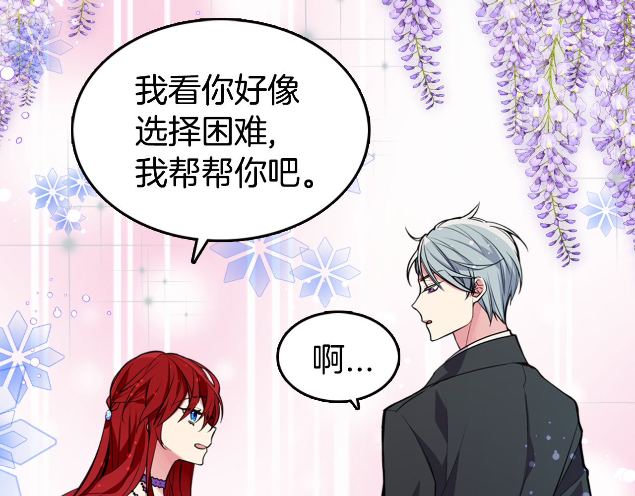 阿黛尔的冷面公爵 第5话 公爵要订婚？！ 第10页