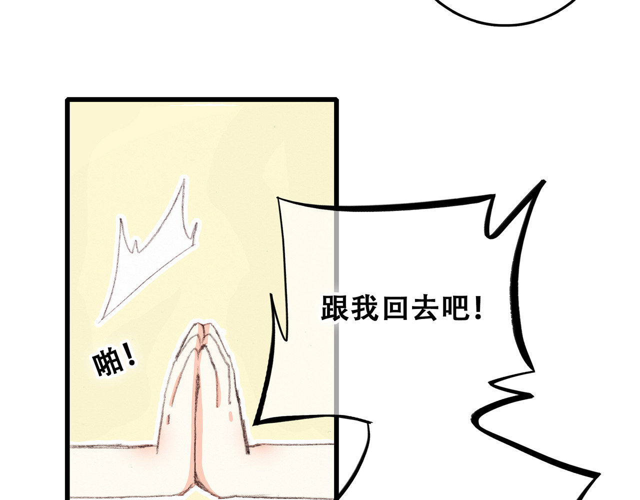 怦然心动 第4话 跟我回家好不好 第149页