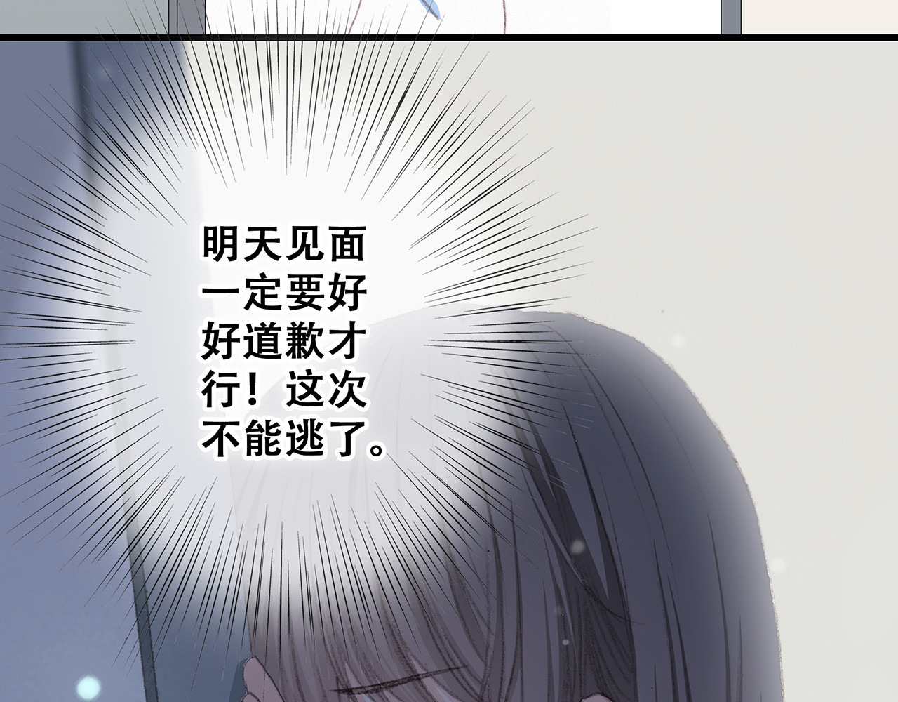 怦然心动 第4话 跟我回家好不好 第61页