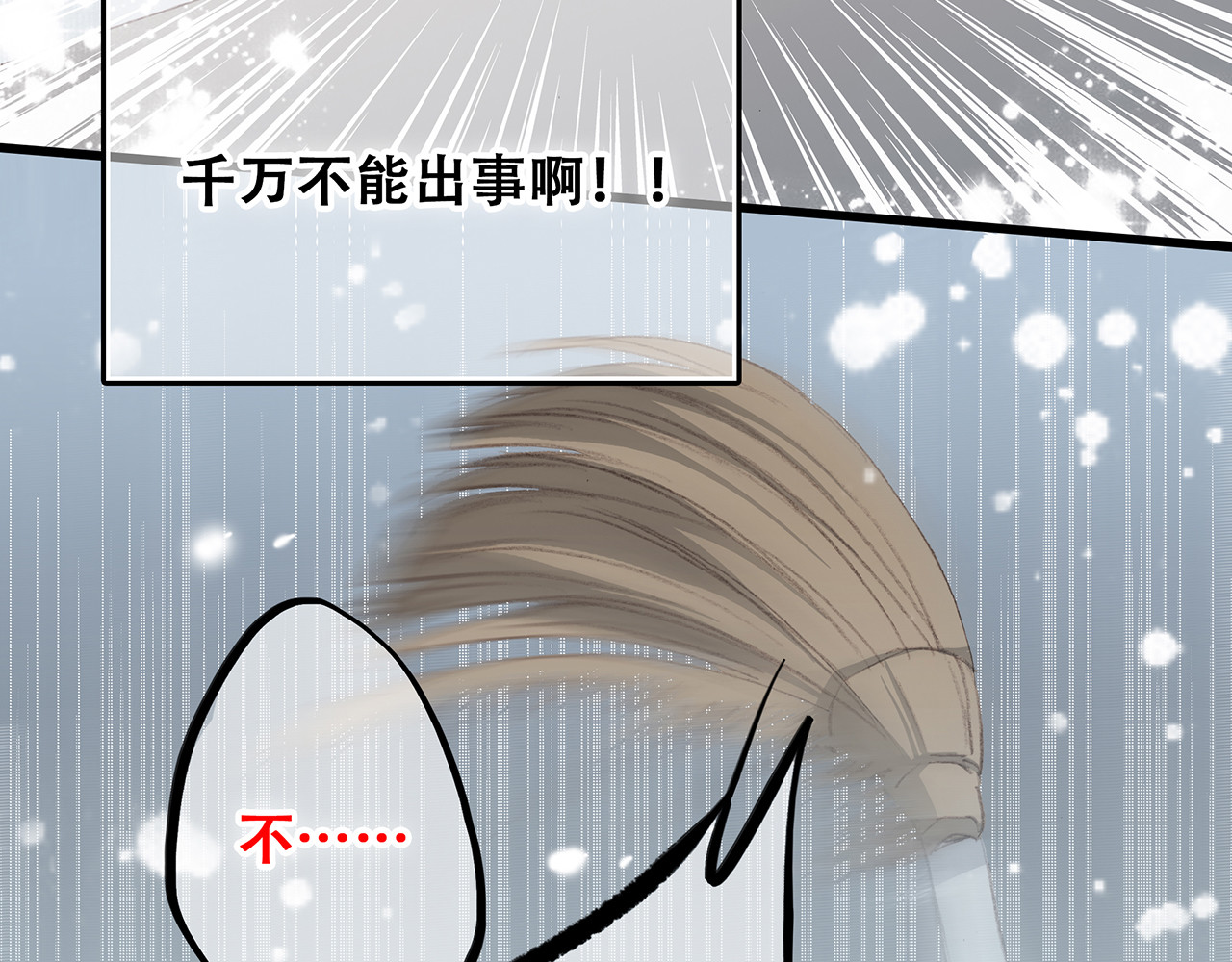 怦然心动 第4话 跟我回家好不好 第91页