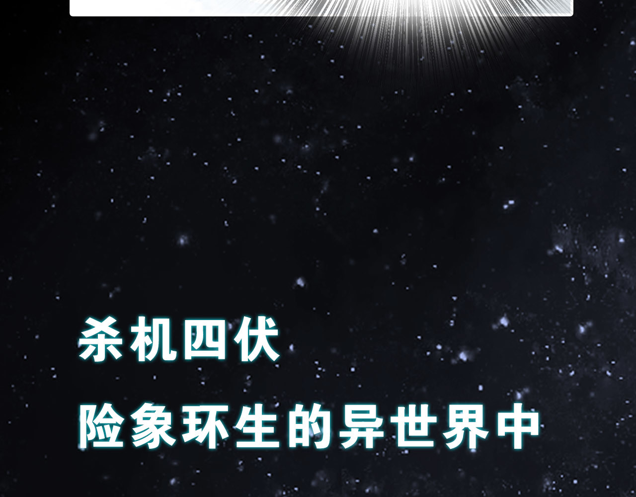 废柴女王骑士团 序章  废柴少女，异世华丽成王 第28页