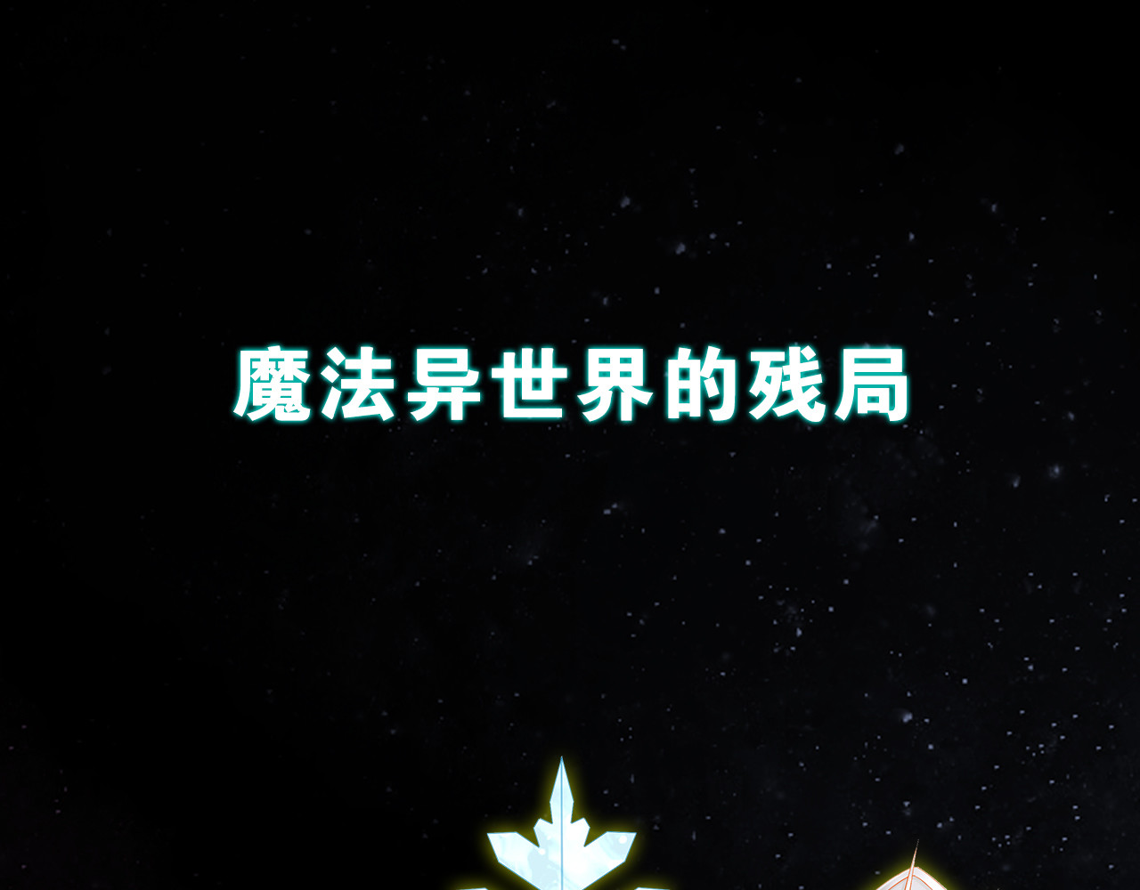 废柴女王骑士团 序章  废柴少女，异世华丽成王 第47页