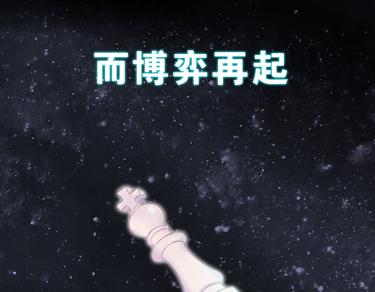 废柴女王骑士团 序章  废柴少女，异世华丽成王 第52页