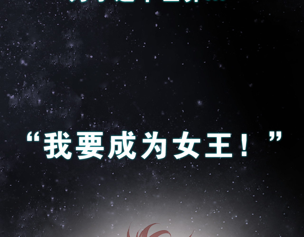 废柴女王骑士团 序章  废柴少女，异世华丽成王 第60页