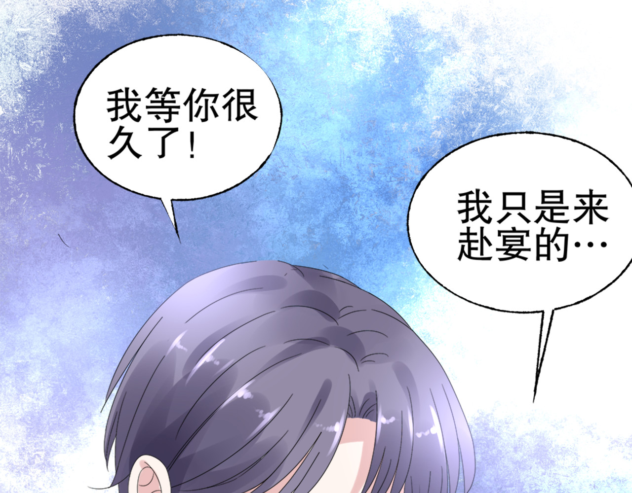 总裁大人非我不可 第1话 赴宴？ 第108页