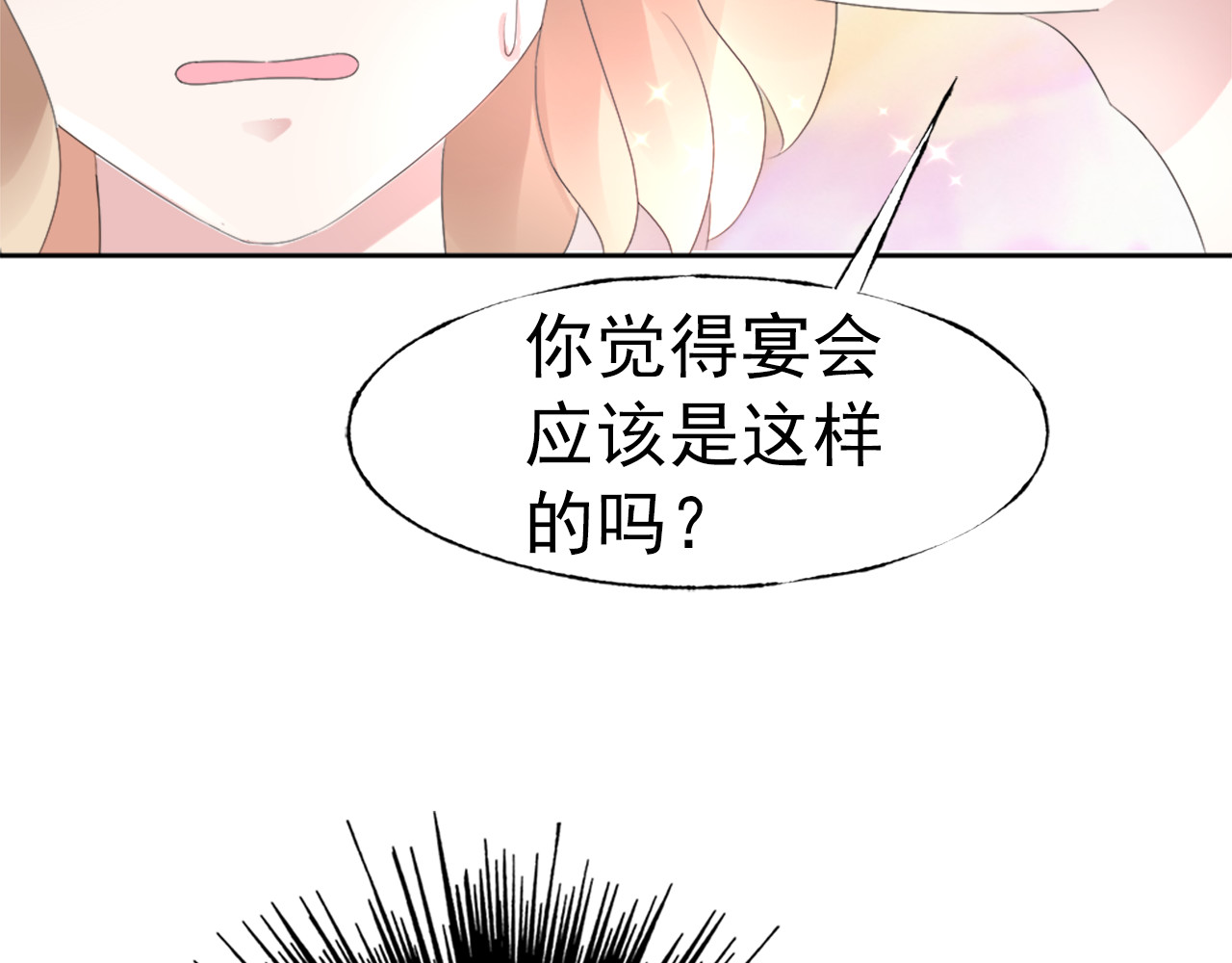 总裁大人非我不可 第1话 赴宴？ 第113页