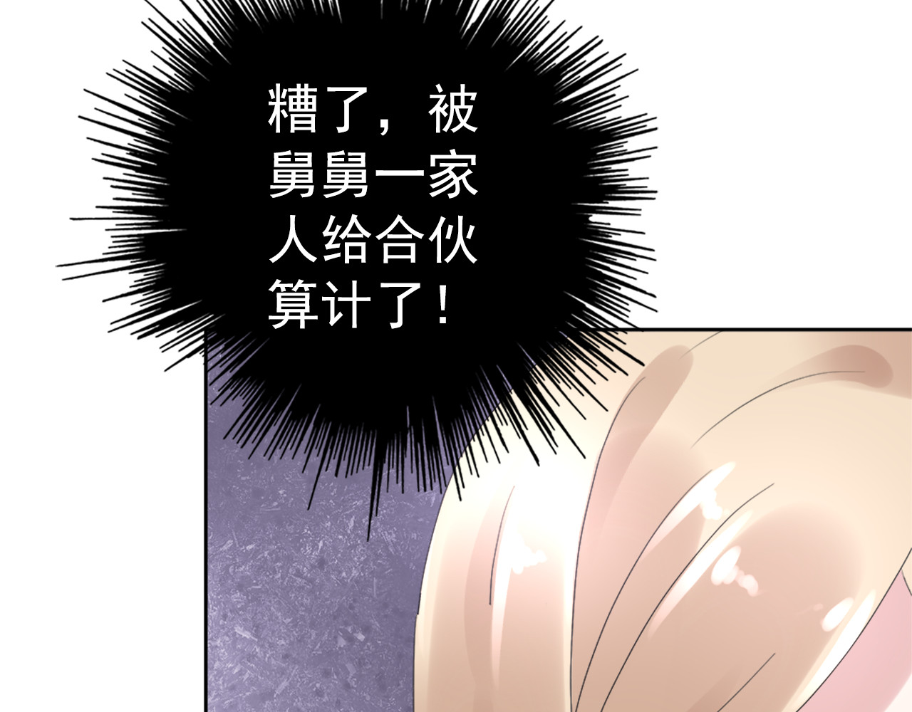 总裁大人非我不可 第1话 赴宴？ 第114页