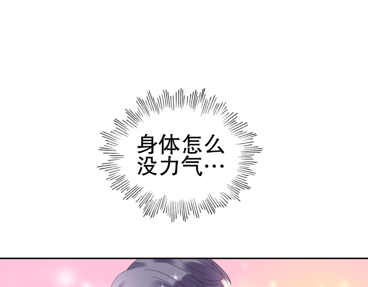 总裁大人非我不可 第1话 赴宴？ 第117页
