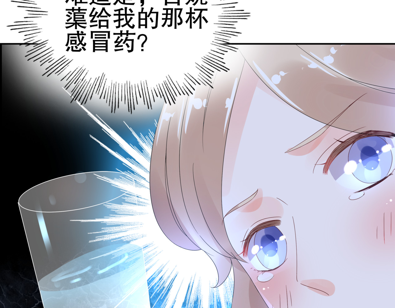 总裁大人非我不可 第1话 赴宴？ 第120页