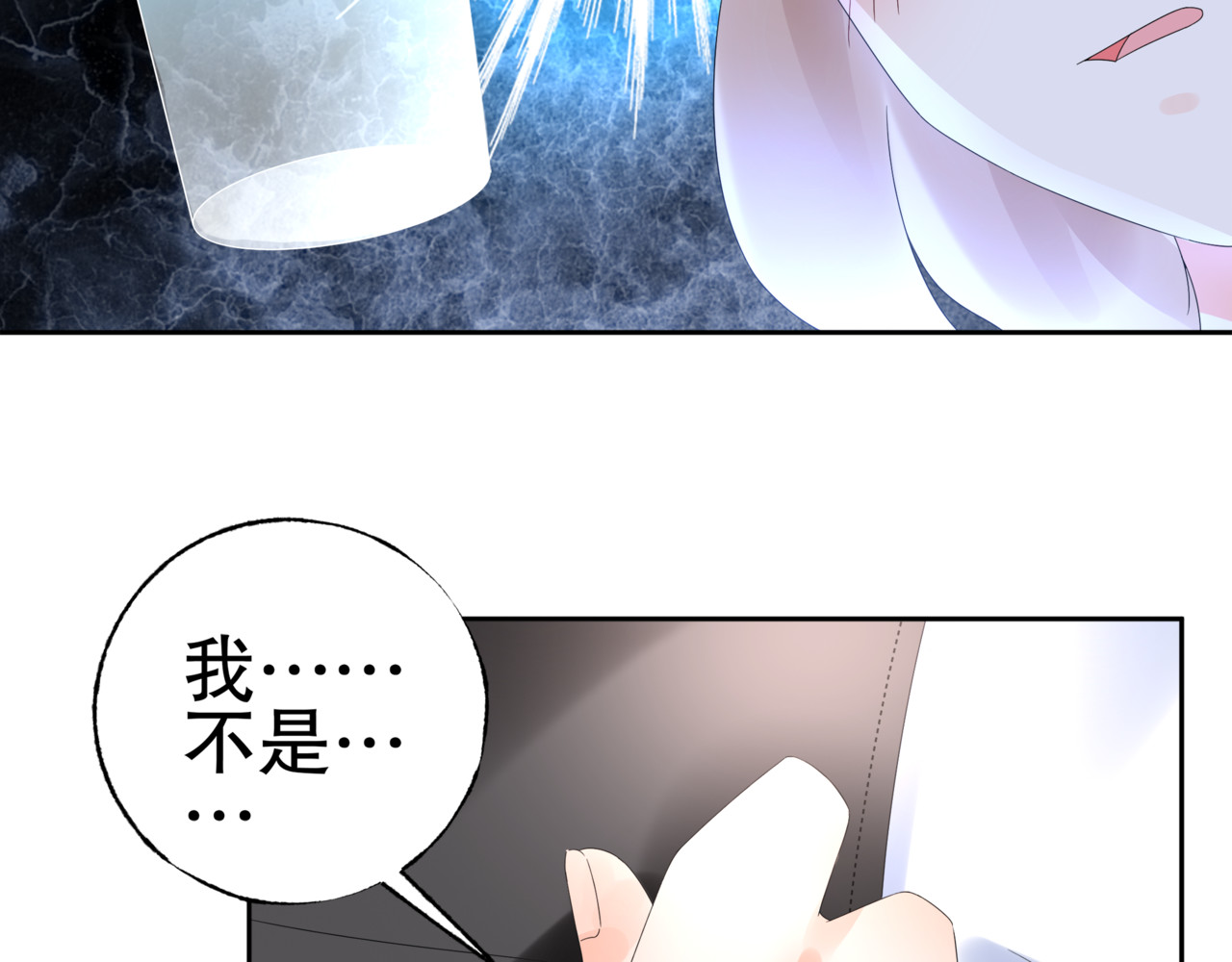 总裁大人非我不可 第1话 赴宴？ 第121页
