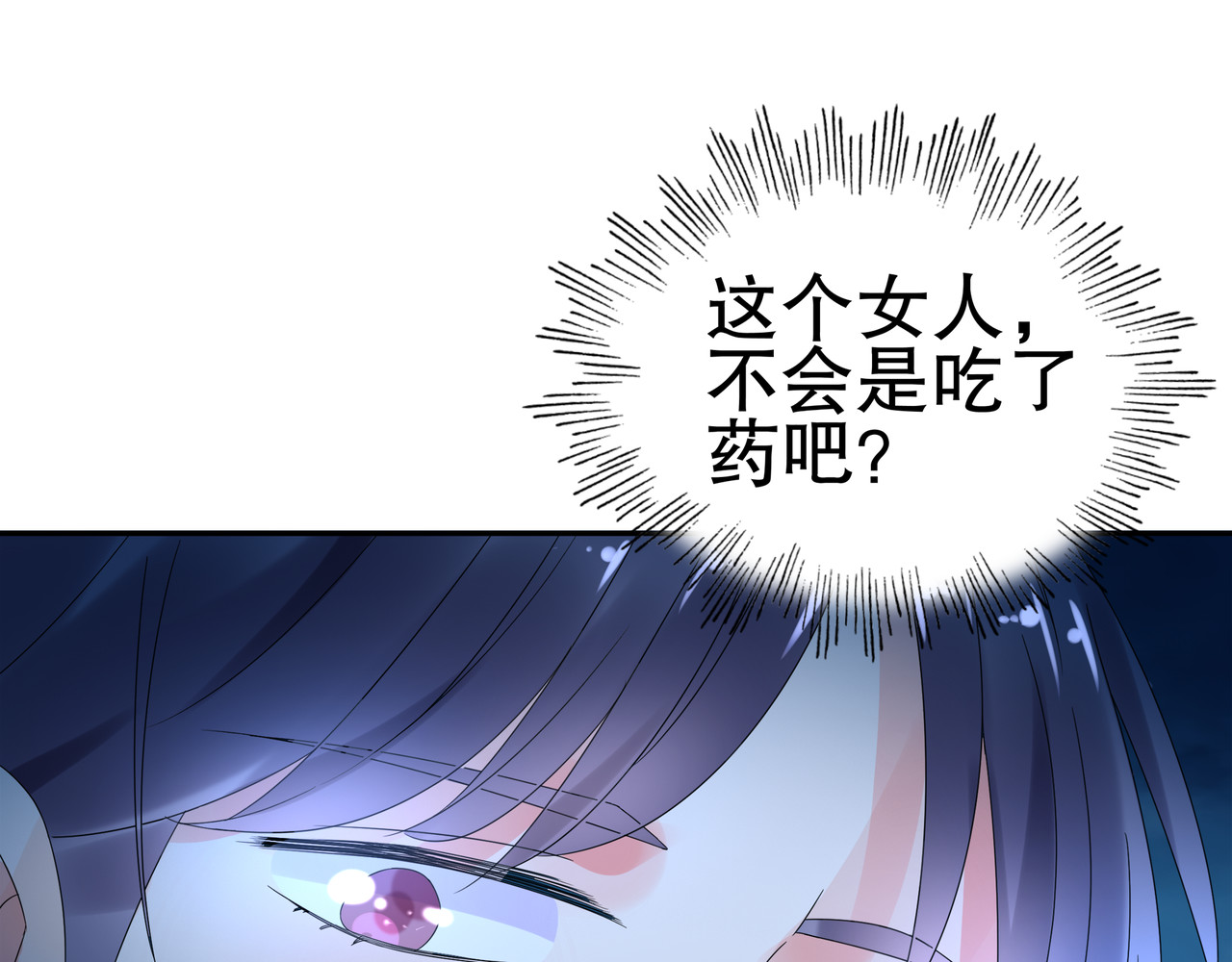 总裁大人非我不可 第1话 赴宴？ 第124页