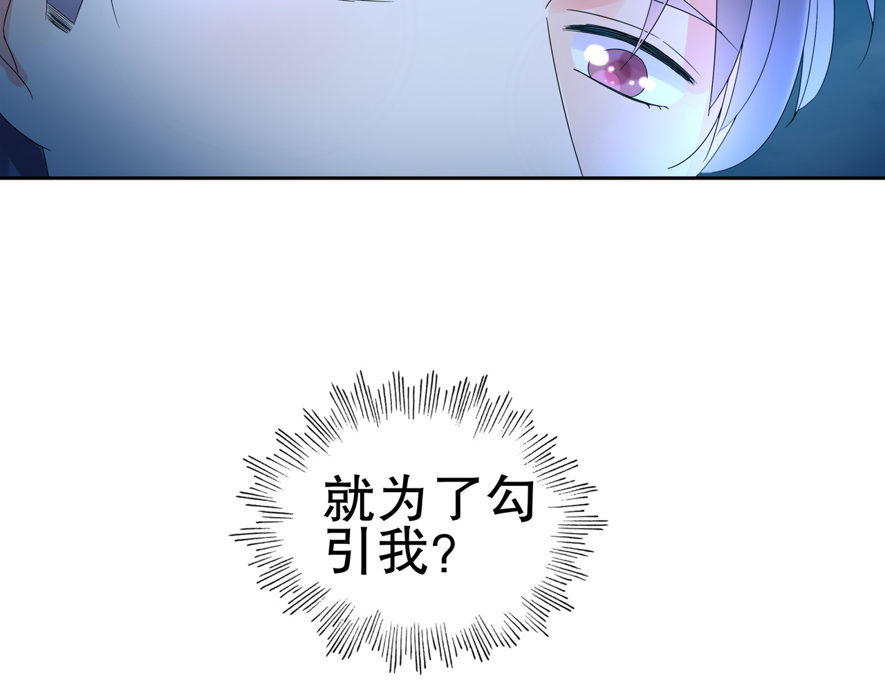 总裁大人非我不可 第1话 赴宴？ 第125页