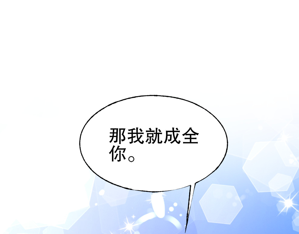总裁大人非我不可 第1话 赴宴？ 第138页