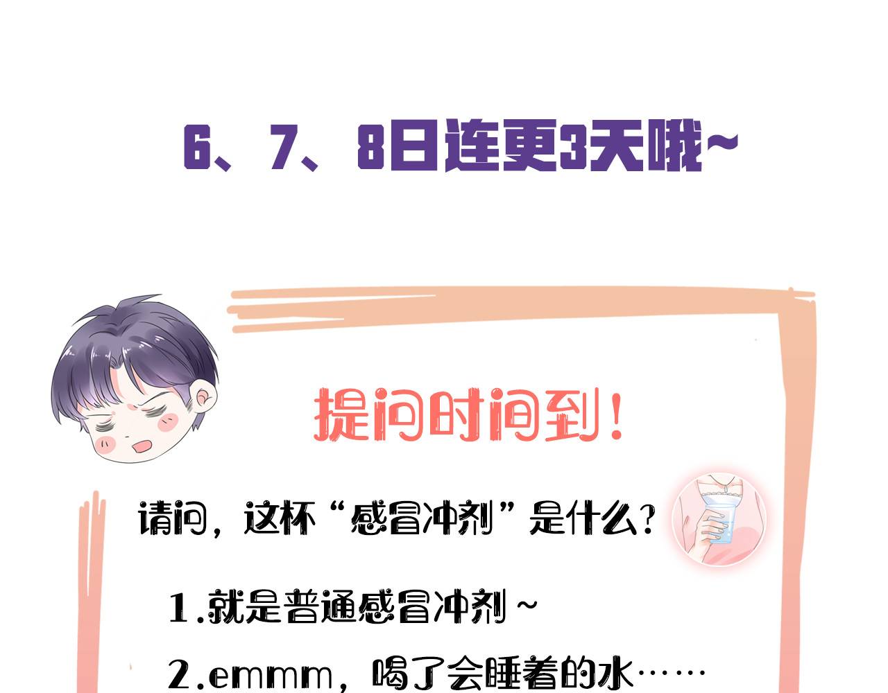 总裁大人非我不可 第1话 赴宴？ 第145页