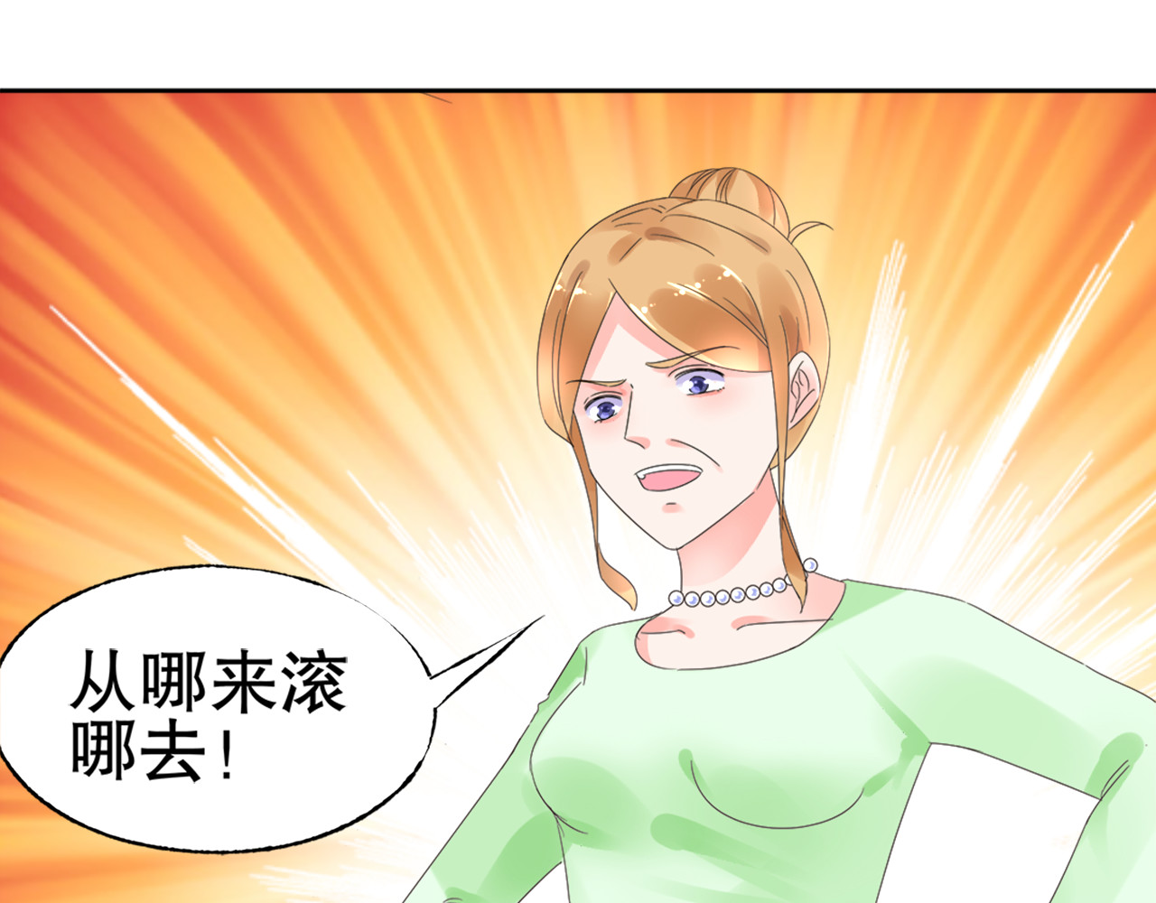总裁大人非我不可 第1话 赴宴？ 第18页