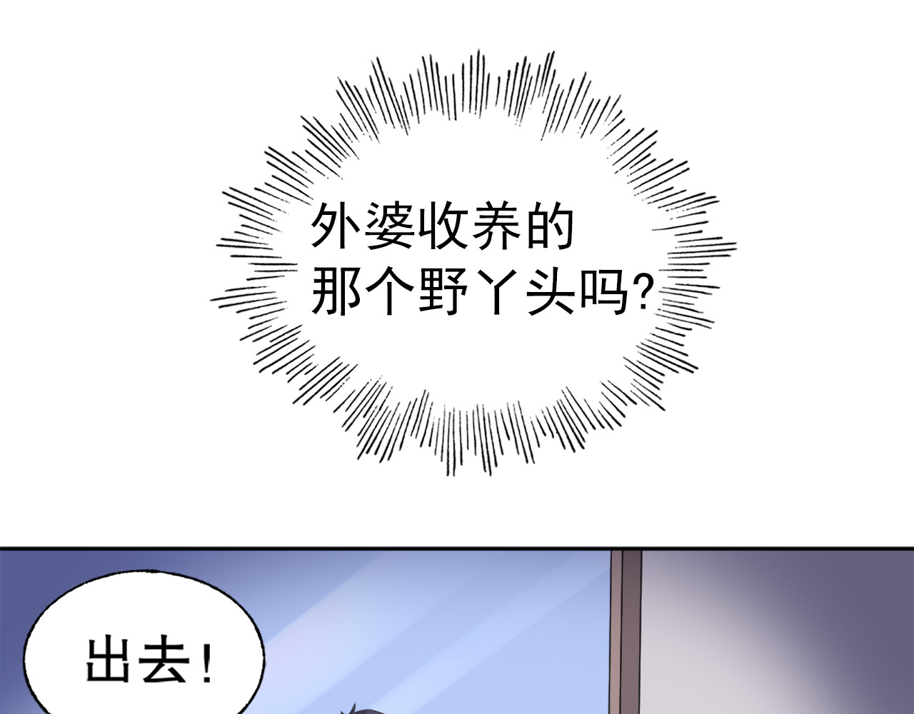总裁大人非我不可 第1话 赴宴？ 第27页
