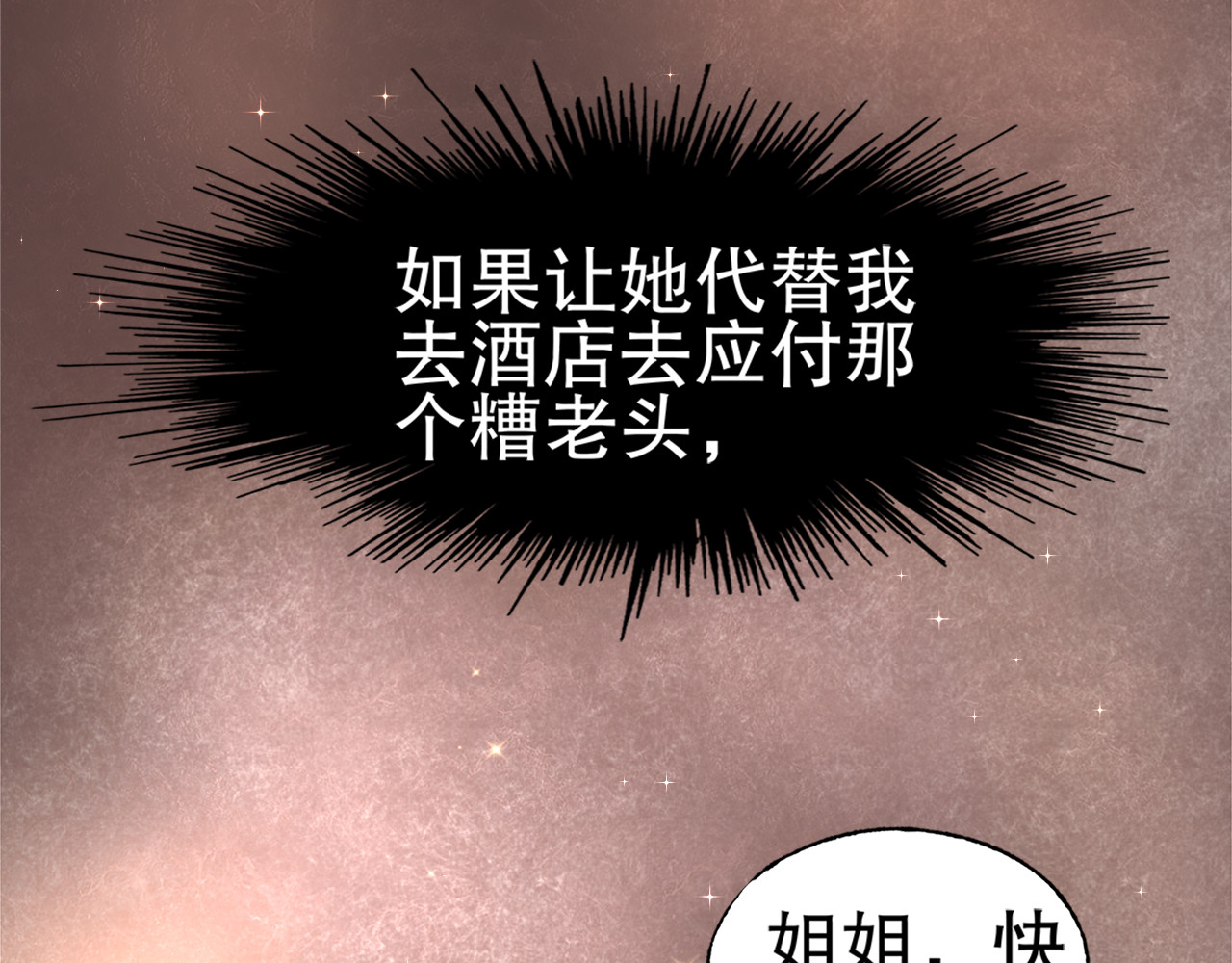 总裁大人非我不可 第1话 赴宴？ 第31页