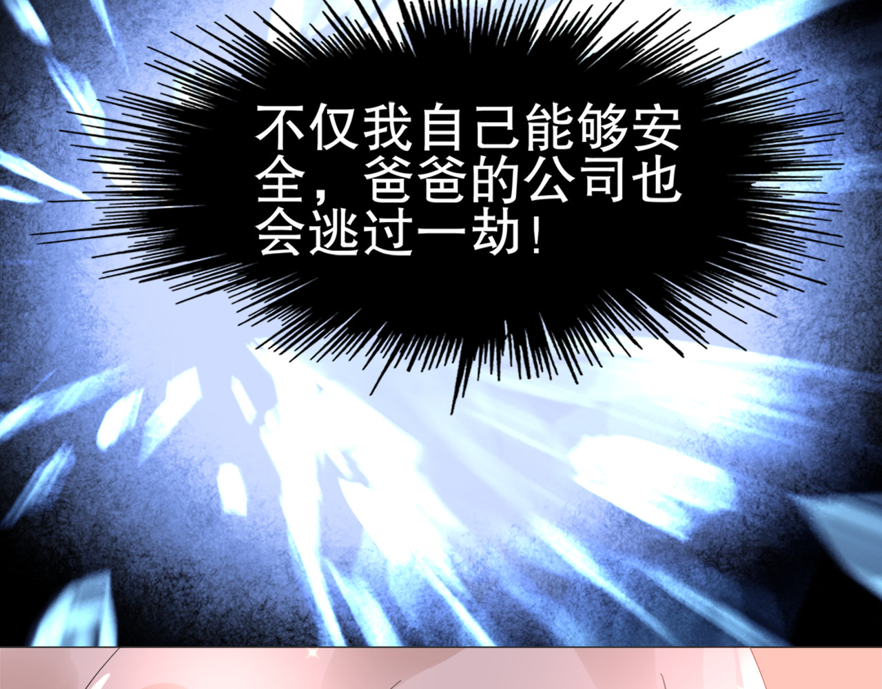 总裁大人非我不可 第1话 赴宴？ 第34页