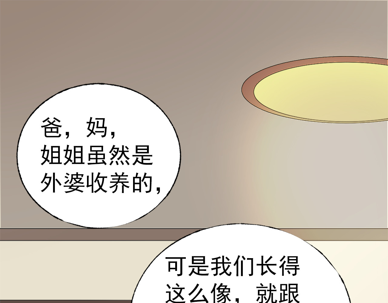 总裁大人非我不可 第1话 赴宴？ 第39页