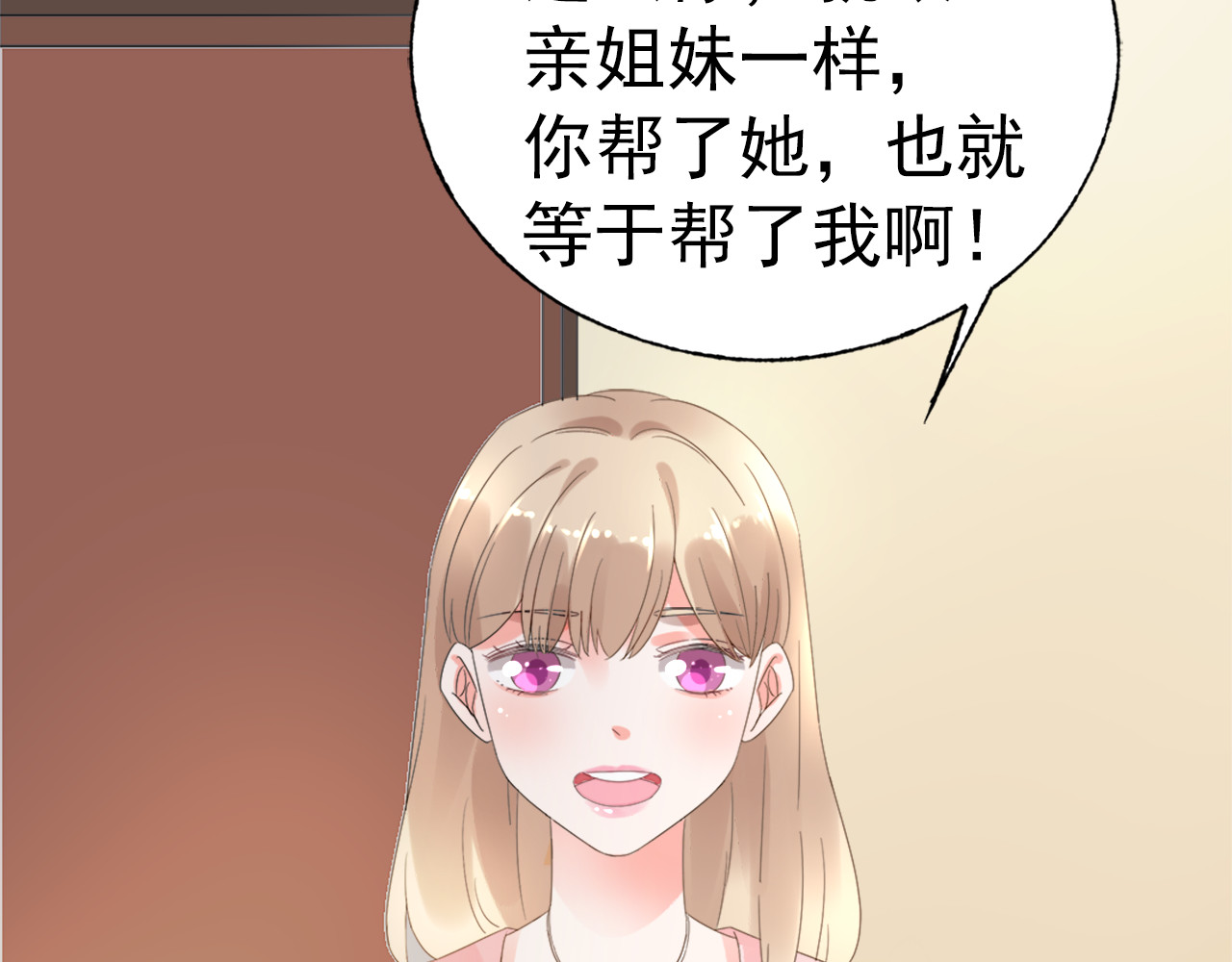 总裁大人非我不可 第1话 赴宴？ 第40页