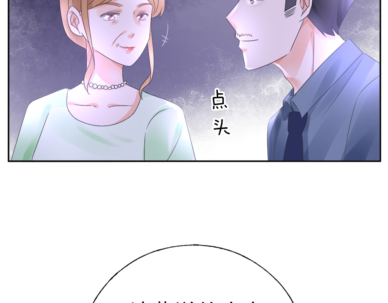 总裁大人非我不可 第1话 赴宴？ 第45页