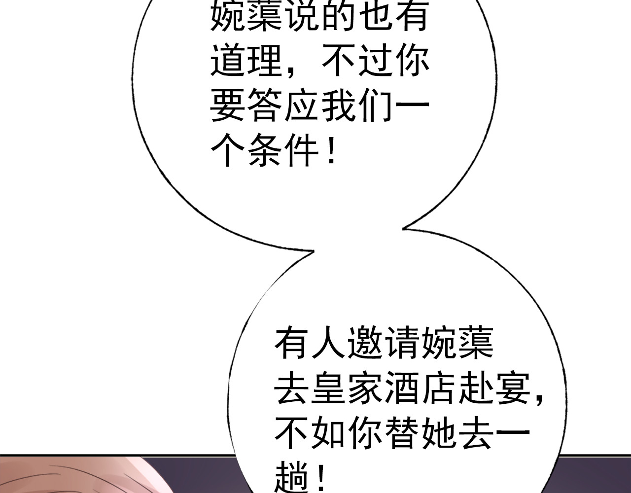 总裁大人非我不可 第1话 赴宴？ 第46页