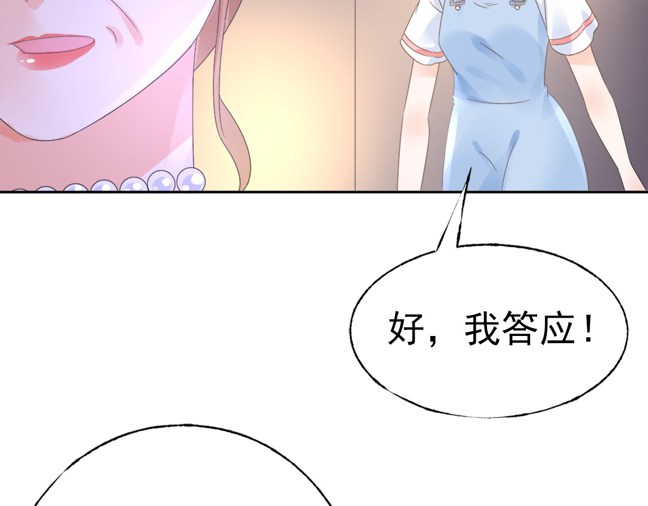 总裁大人非我不可 第1话 赴宴？ 第48页