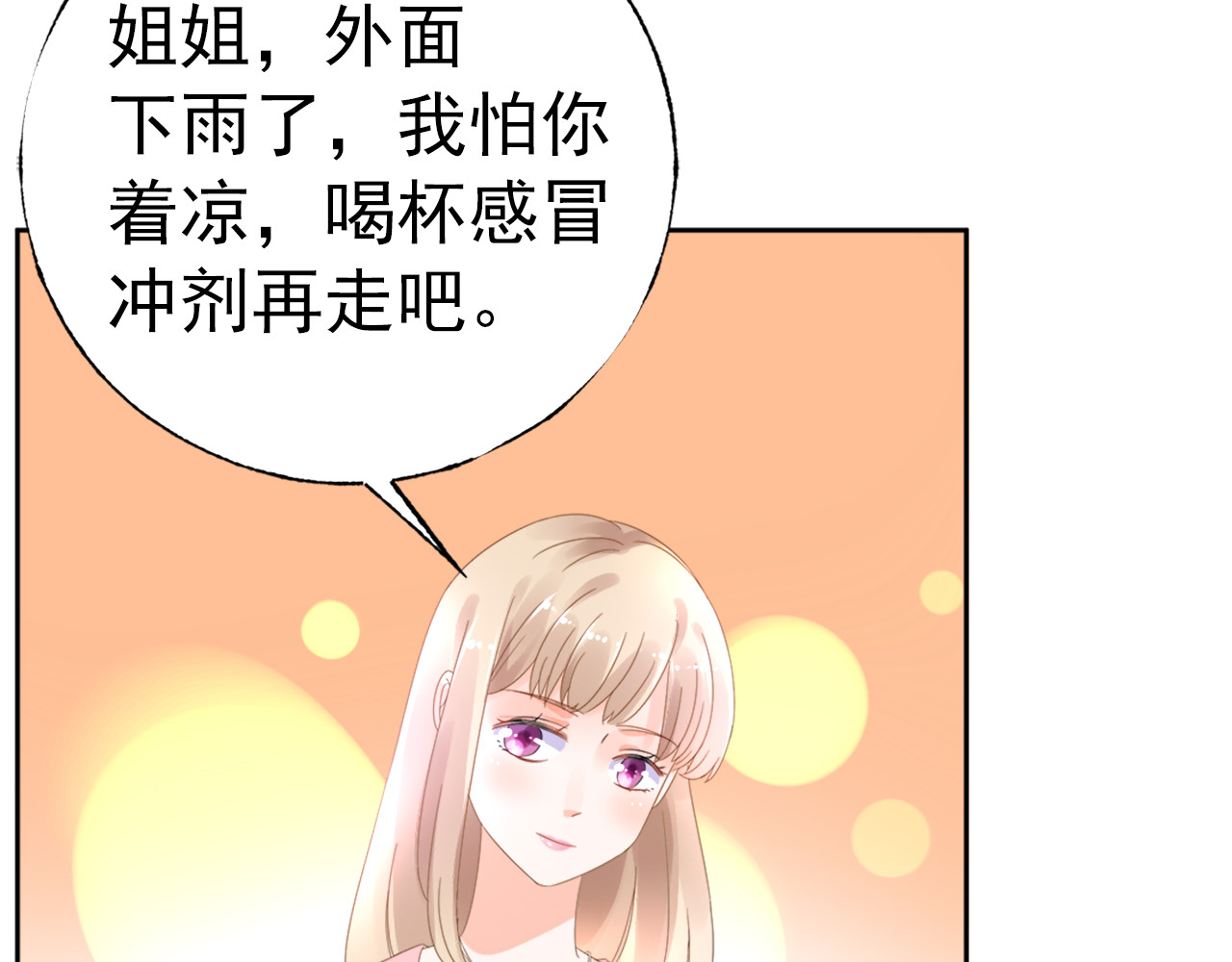 总裁大人非我不可 第1话 赴宴？ 第49页