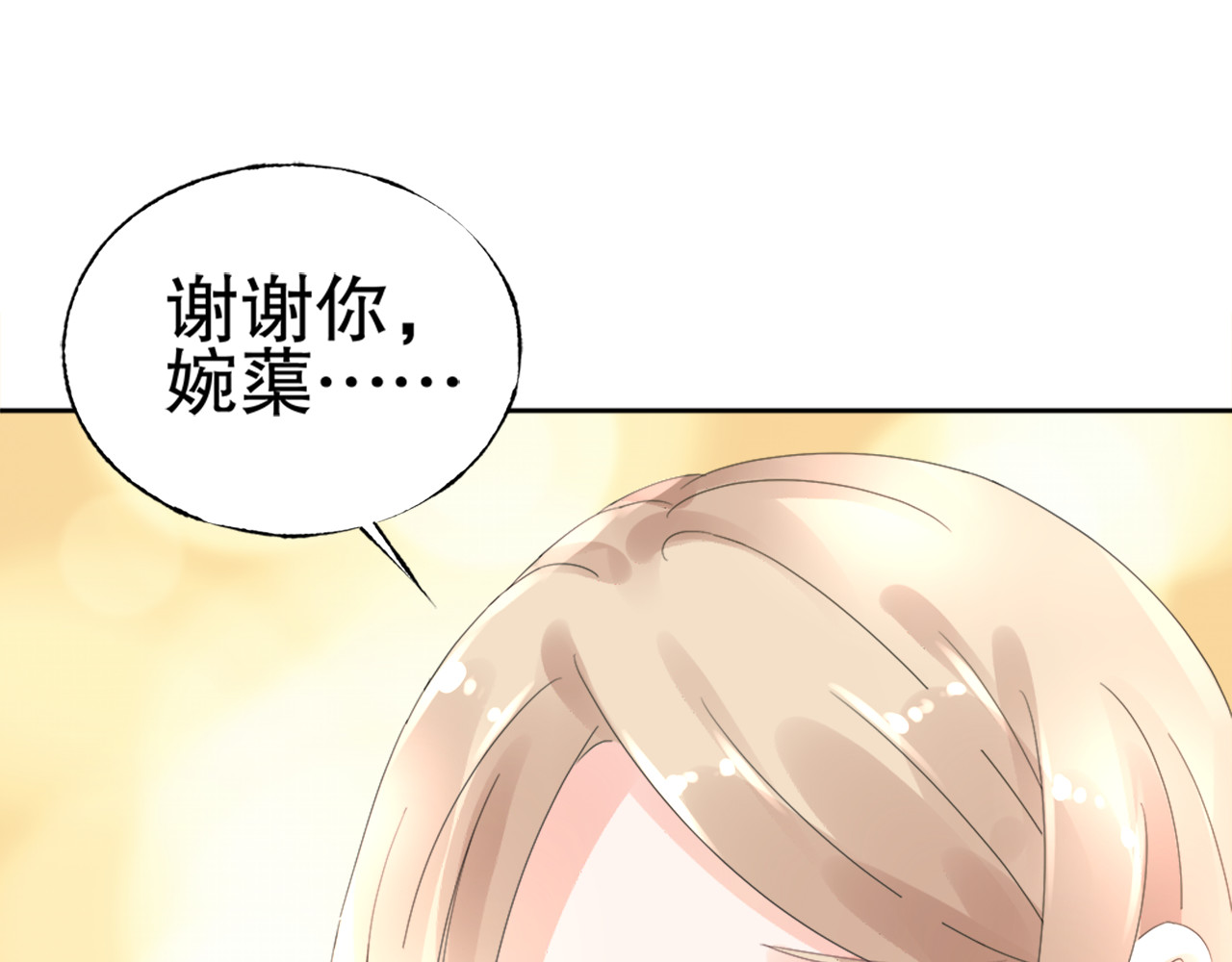 总裁大人非我不可 第1话 赴宴？ 第51页