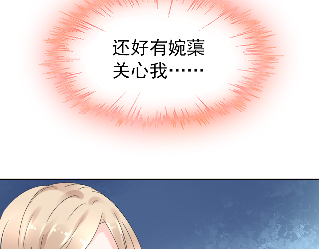 总裁大人非我不可 第1话 赴宴？ 第53页