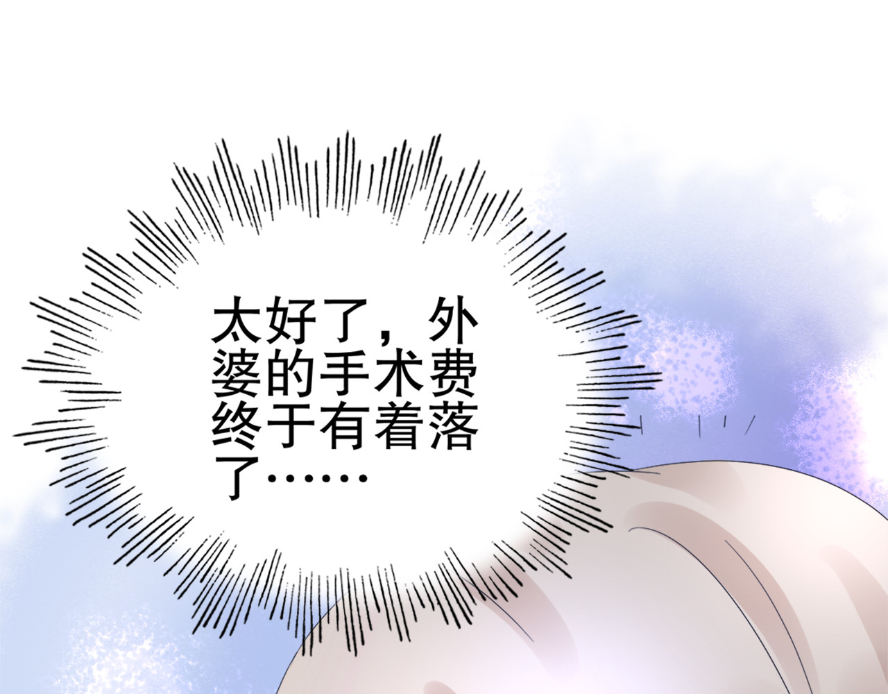 总裁大人非我不可 第1话 赴宴？ 第58页