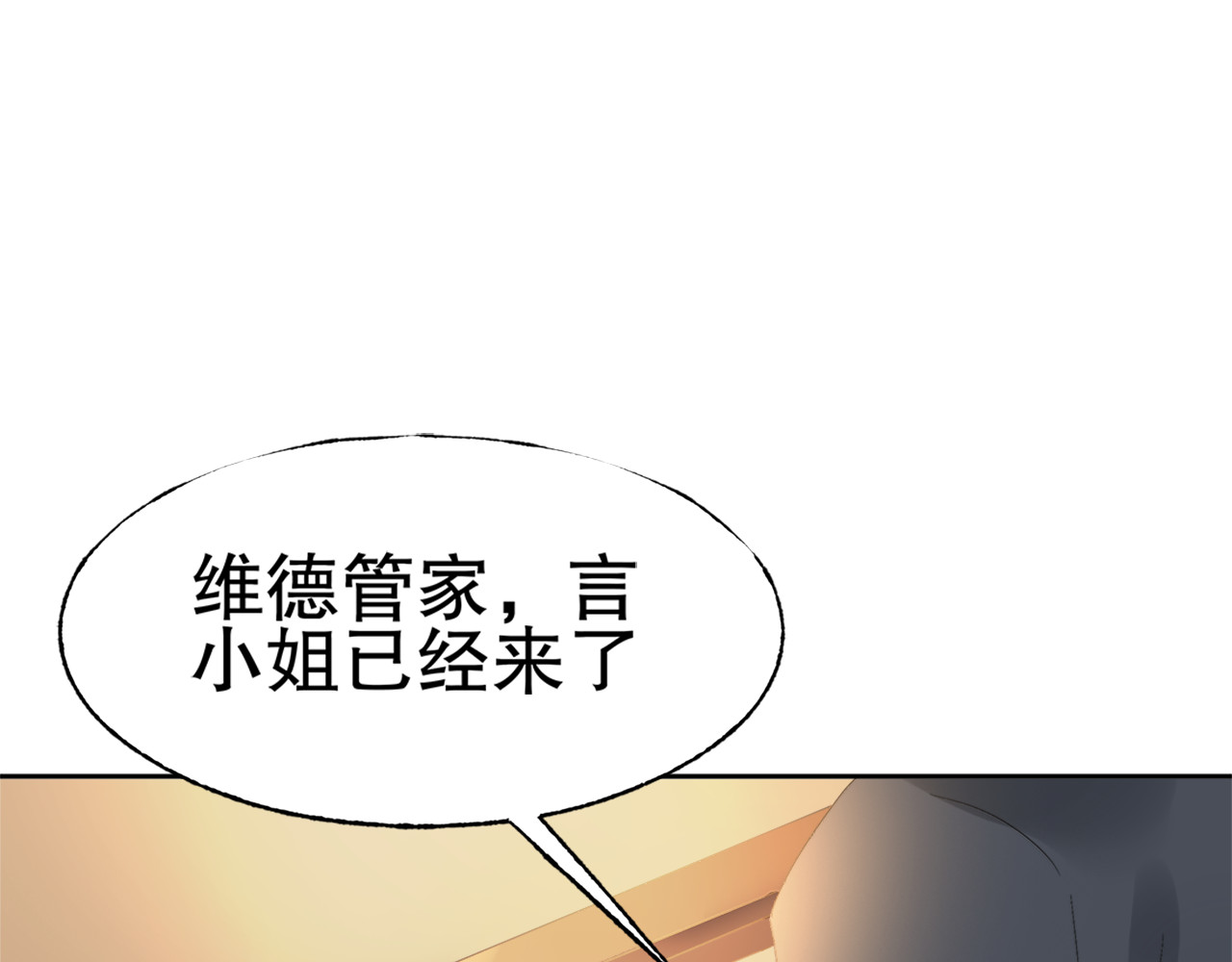 总裁大人非我不可 第1话 赴宴？ 第67页