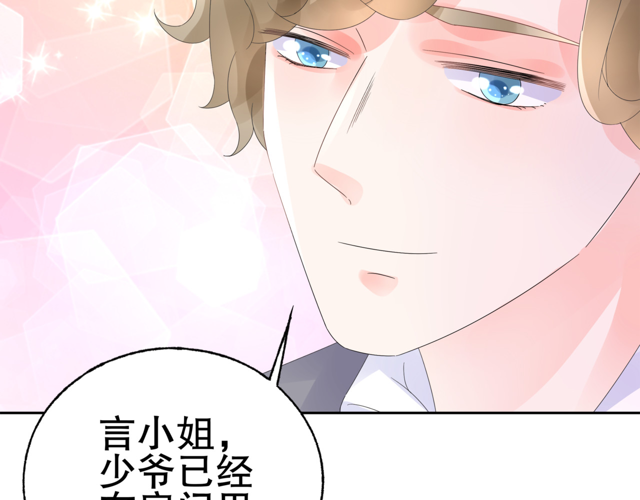 总裁大人非我不可 第1话 赴宴？ 第71页