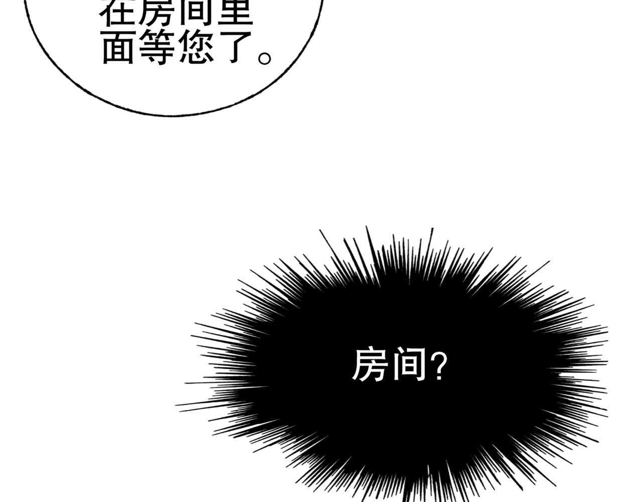 总裁大人非我不可 第1话 赴宴？ 第72页