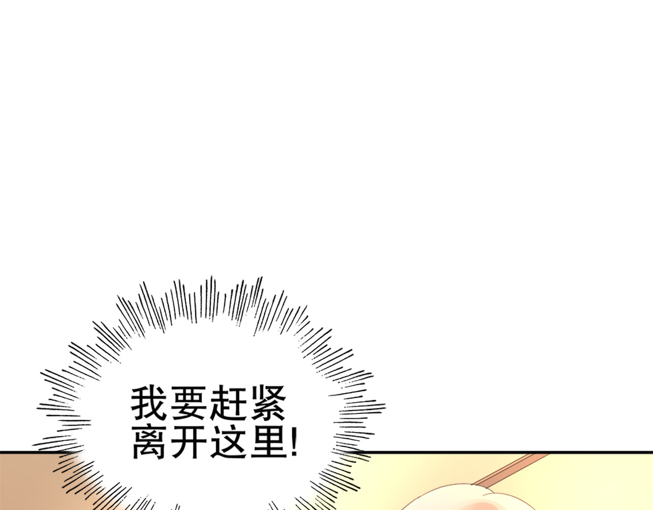 总裁大人非我不可 第1话 赴宴？ 第81页