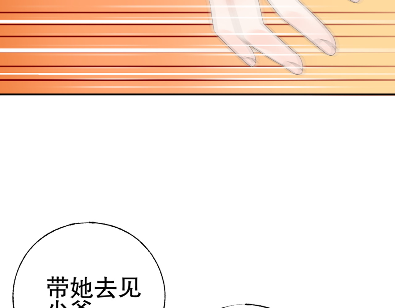 总裁大人非我不可 第1话 赴宴？ 第85页