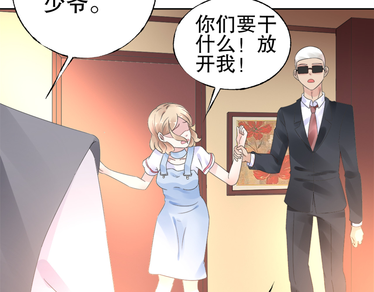 总裁大人非我不可 第1话 赴宴？ 第86页