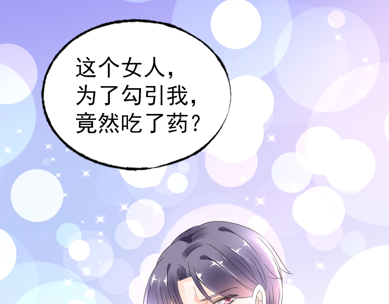总裁大人非我不可 序章 恶魔总裁VS替罪小羔羊 第12页